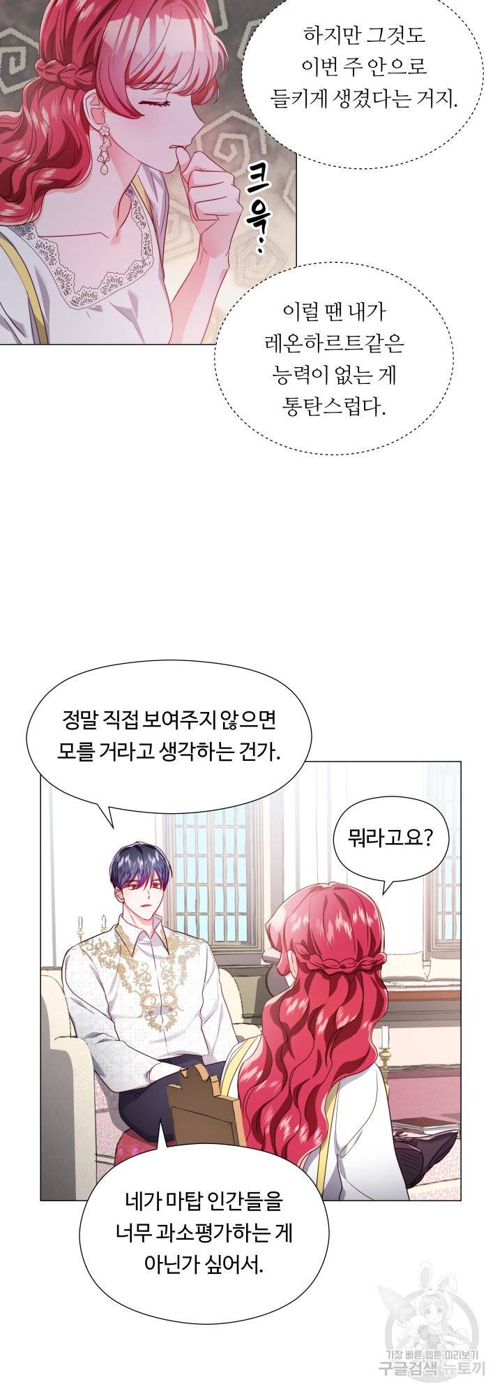 엑스트라는 과도한 집착을 사절합니다 53화 35