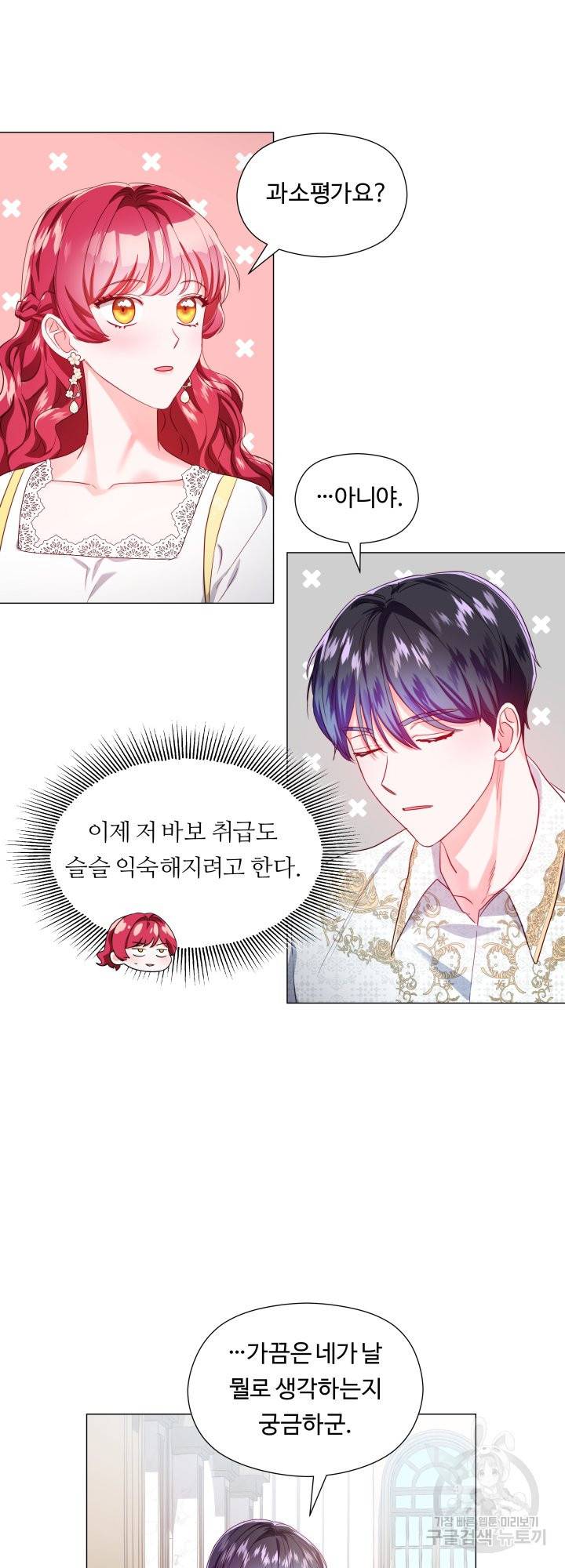 엑스트라는 과도한 집착을 사절합니다 53화 36