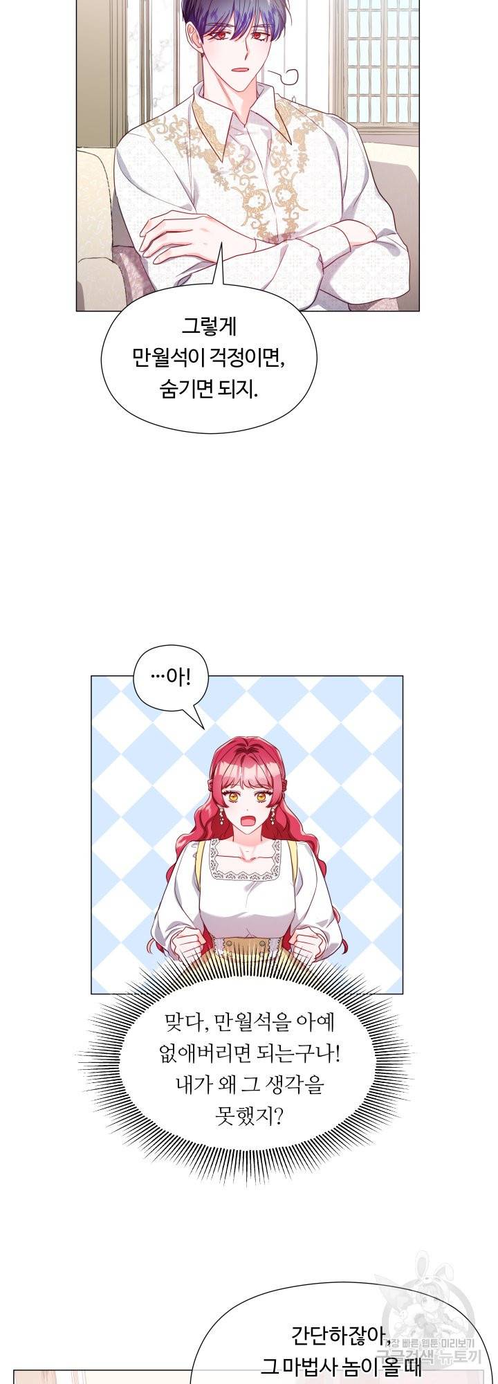 엑스트라는 과도한 집착을 사절합니다 53화 37