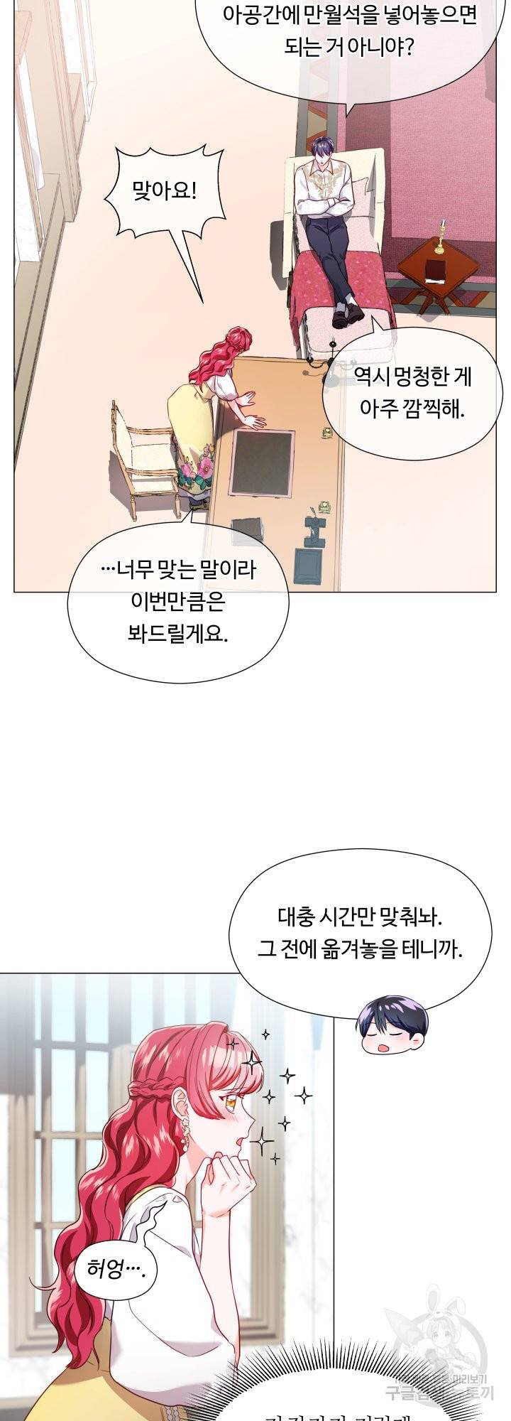 엑스트라는 과도한 집착을 사절합니다 53화 38