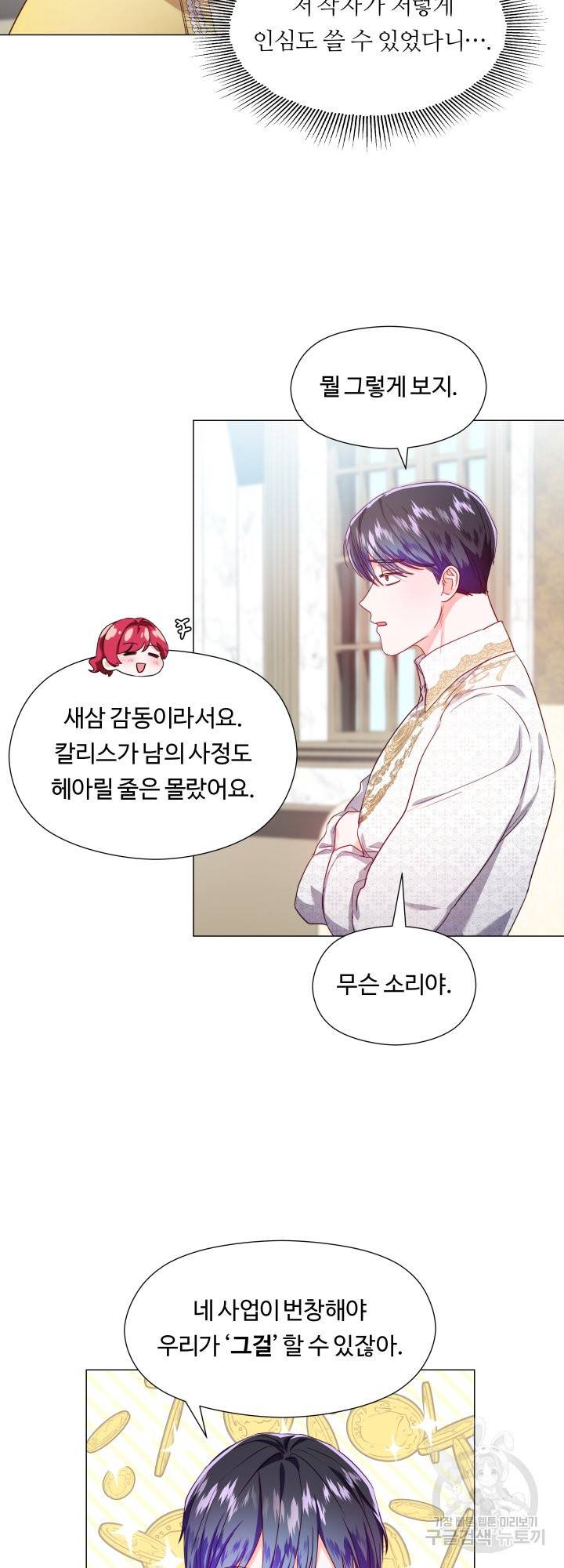 엑스트라는 과도한 집착을 사절합니다 53화 39