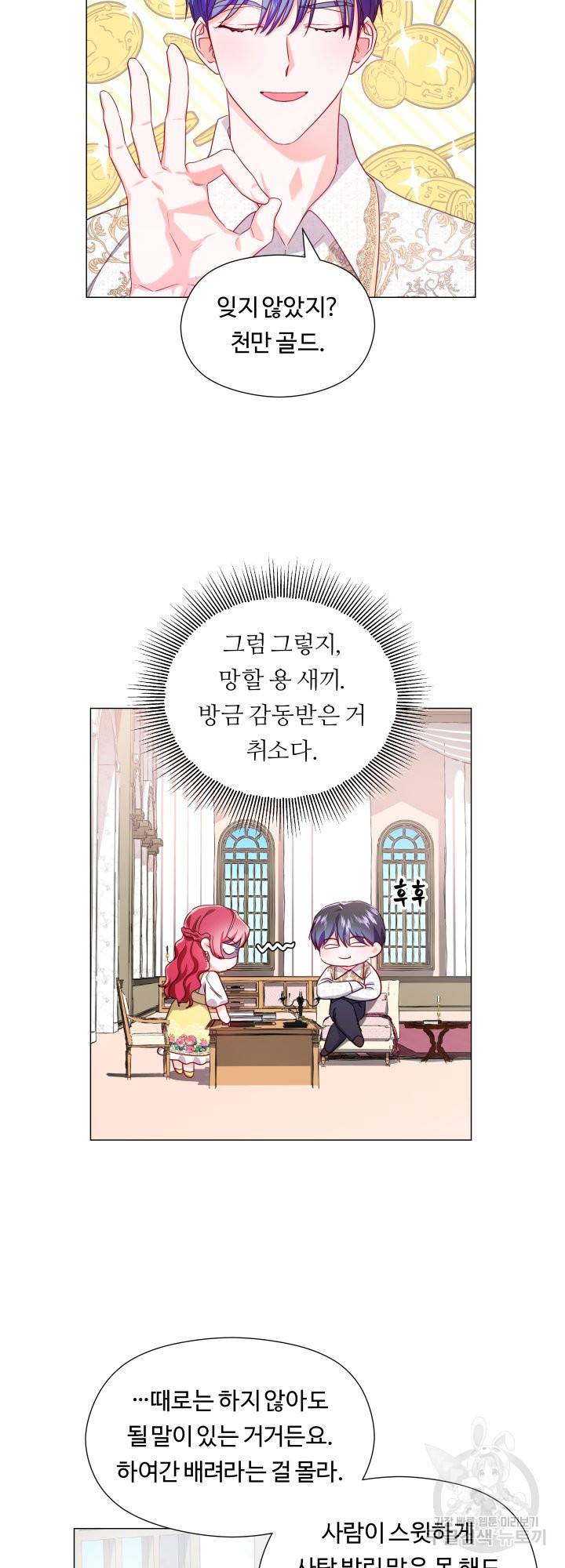 엑스트라는 과도한 집착을 사절합니다 53화 40
