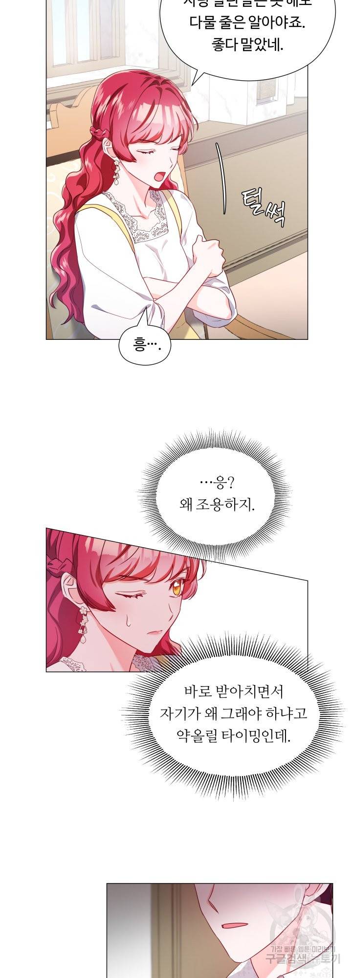 엑스트라는 과도한 집착을 사절합니다 53화 41