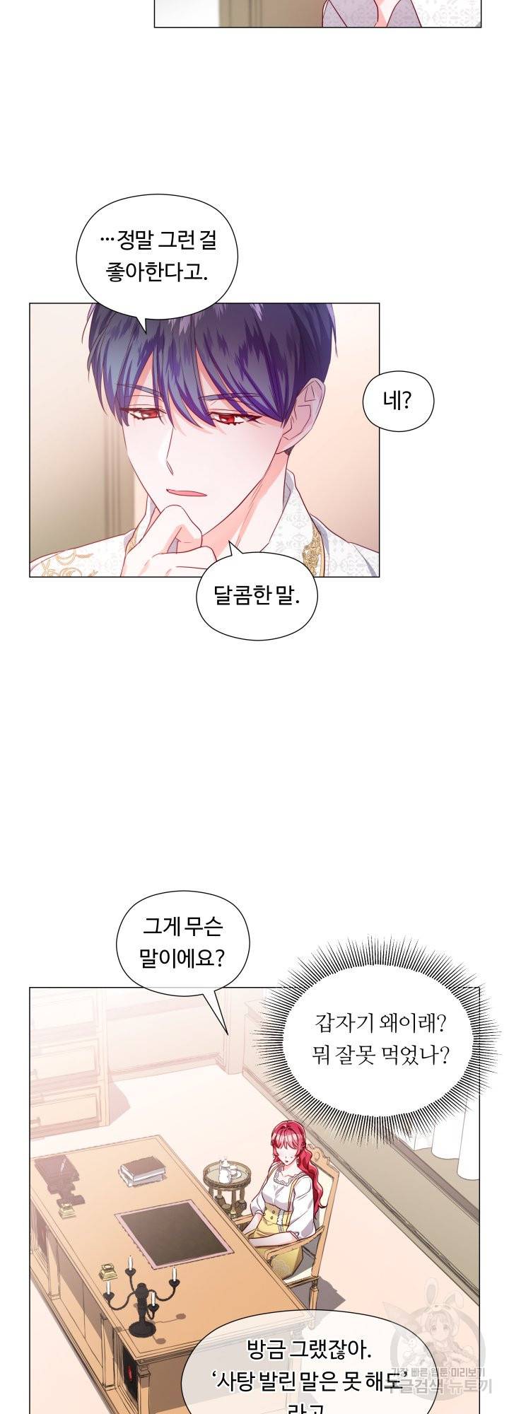 엑스트라는 과도한 집착을 사절합니다 53화 42