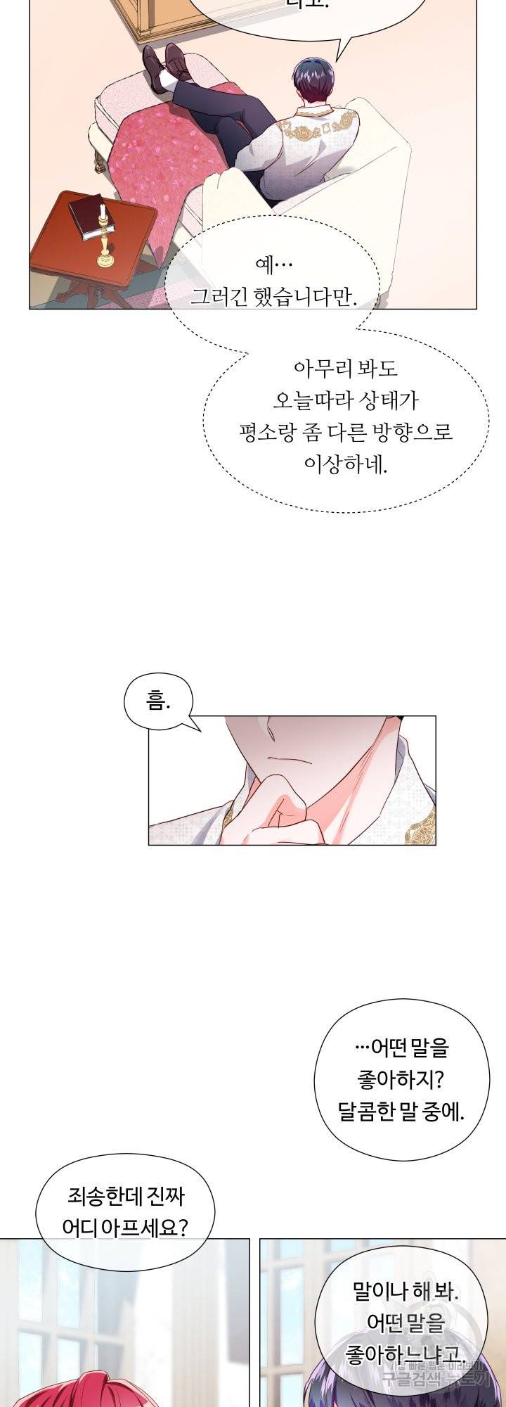 엑스트라는 과도한 집착을 사절합니다 53화 43
