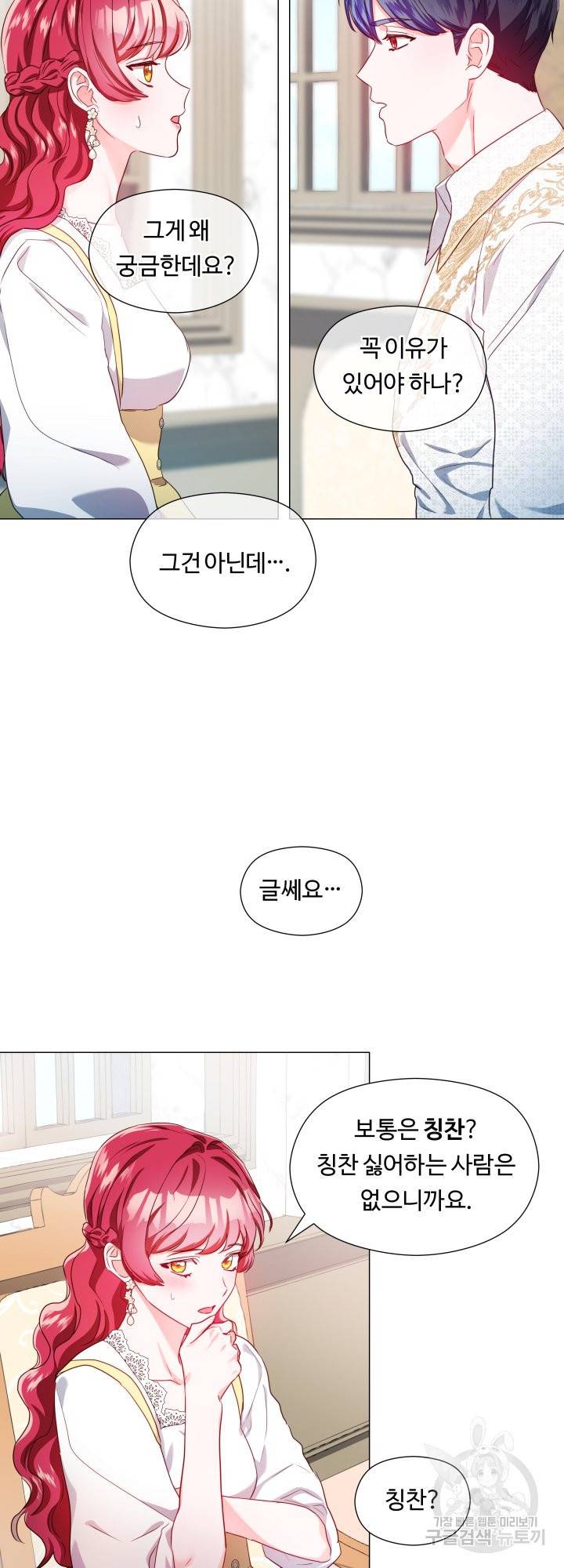 엑스트라는 과도한 집착을 사절합니다 53화 44