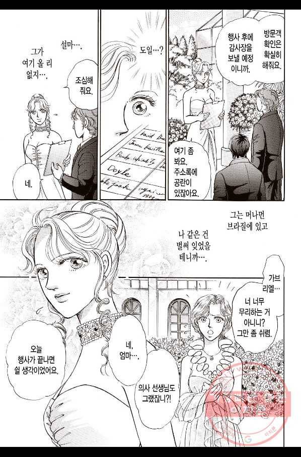 사랑에 등을 돌리고 6화 2