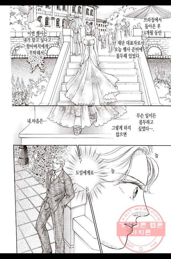 사랑에 등을 돌리고 6화 3