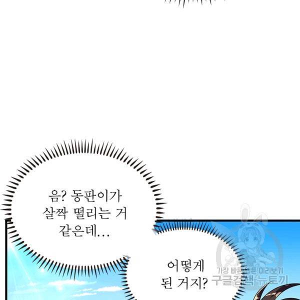 전승지존 36화 21