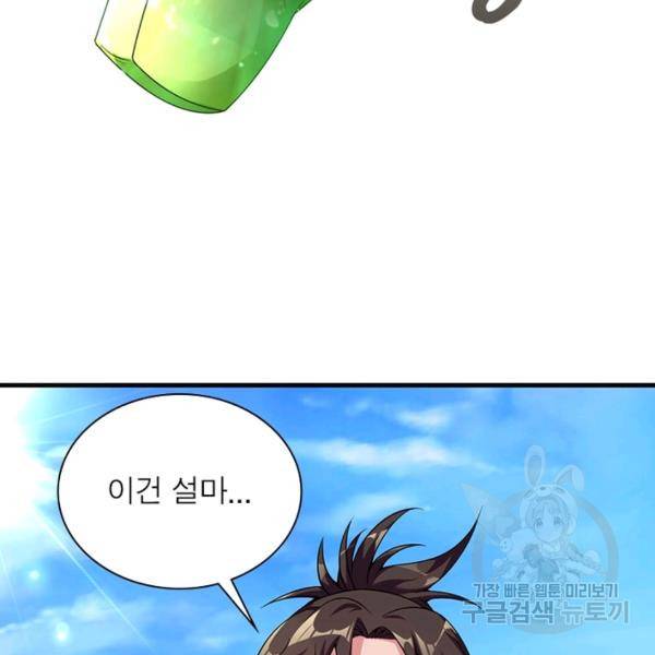 전승지존 36화 37