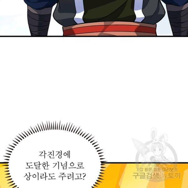 전승지존 36화 39