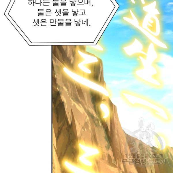 전승지존 36화 49