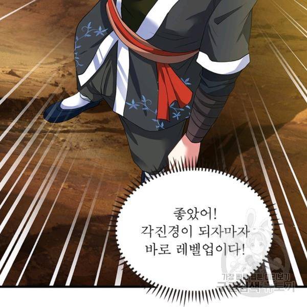 전승지존 36화 67