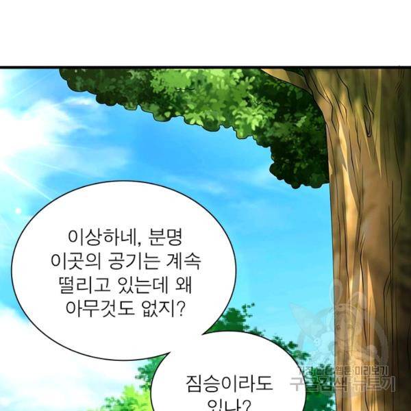 전승지존 36화 74