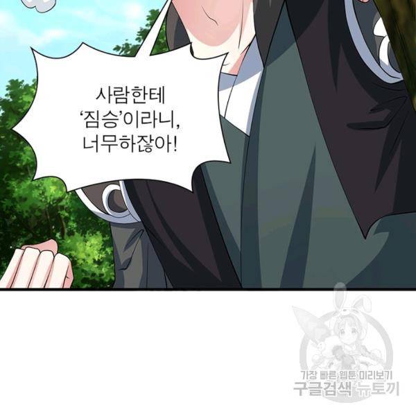 전승지존 36화 77