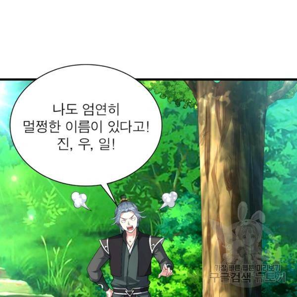 전승지존 36화 78