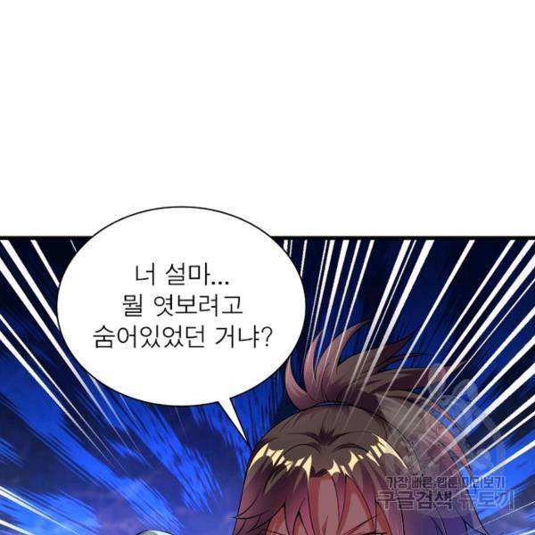 전승지존 36화 82