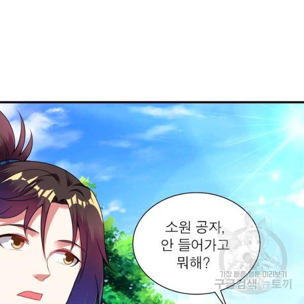 전승지존 36화 84