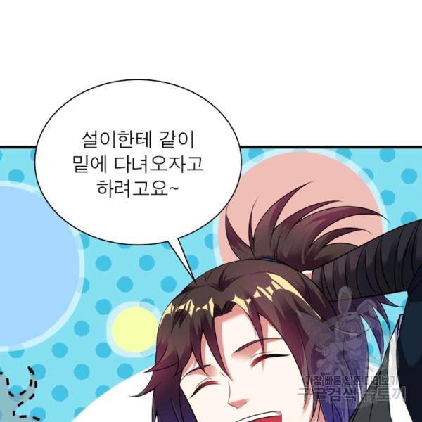 전승지존 36화 86
