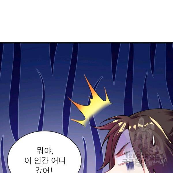 전승지존 36화 88