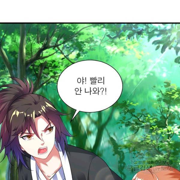 전승지존 36화 90