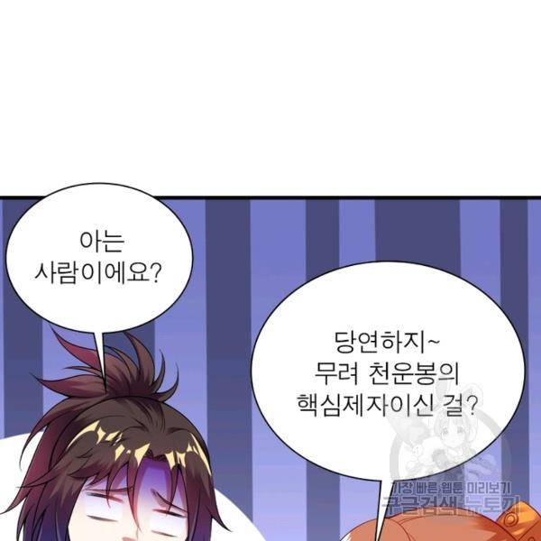 전승지존 36화 94