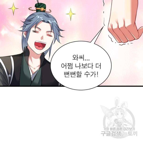 전승지존 36화 97