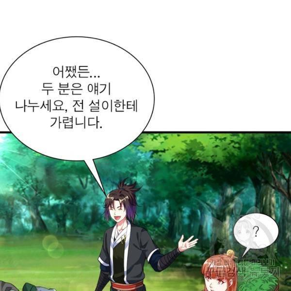 전승지존 36화 98