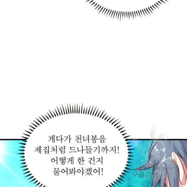 전승지존 36화 103