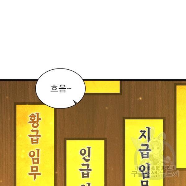 전승지존 36화 108