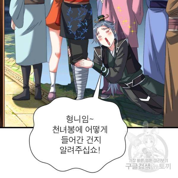 전승지존 36화 113