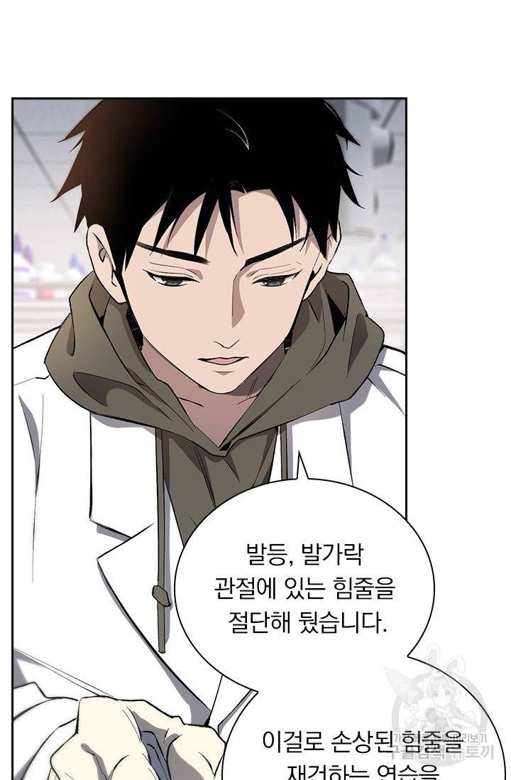 레벨업에 미친 의사 33화 5