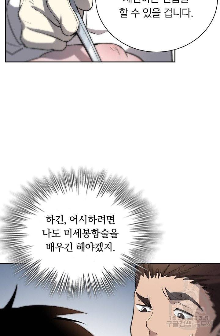 레벨업에 미친 의사 33화 6