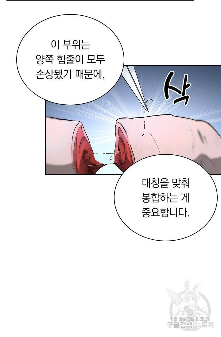 레벨업에 미친 의사 33화 8