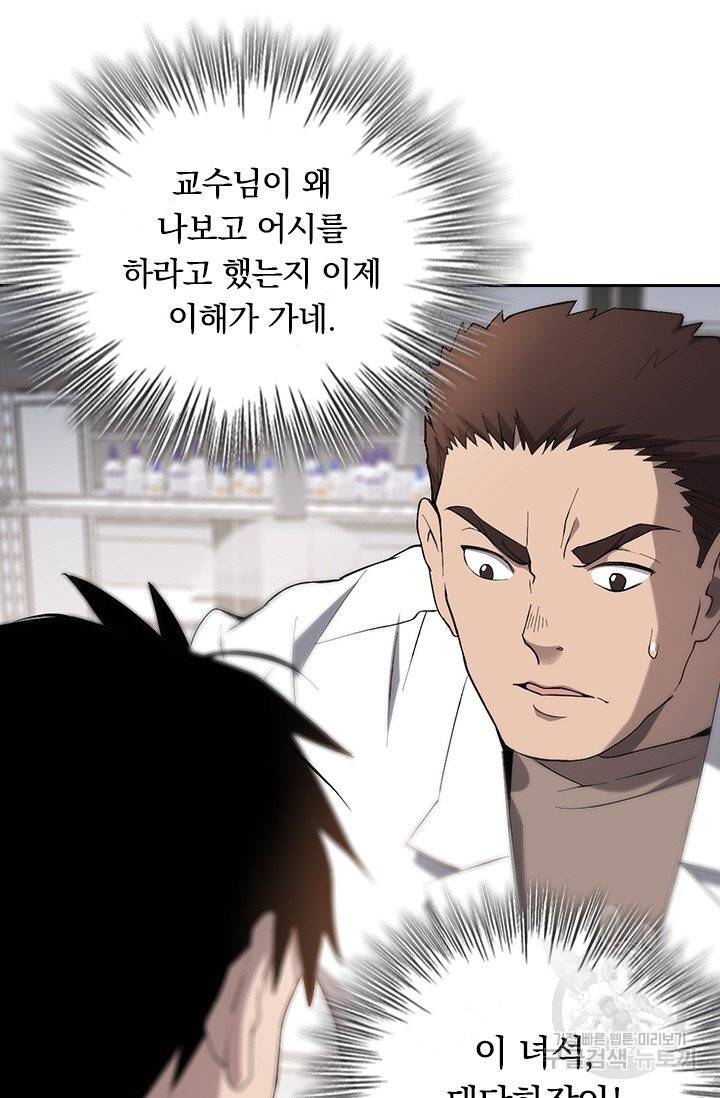 레벨업에 미친 의사 33화 9