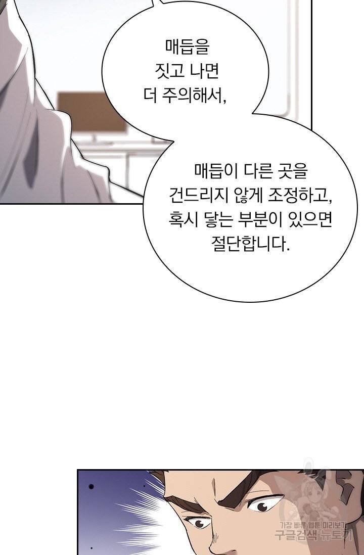 레벨업에 미친 의사 33화 11
