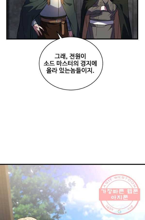 8서클 마법사의 환생 76화 4