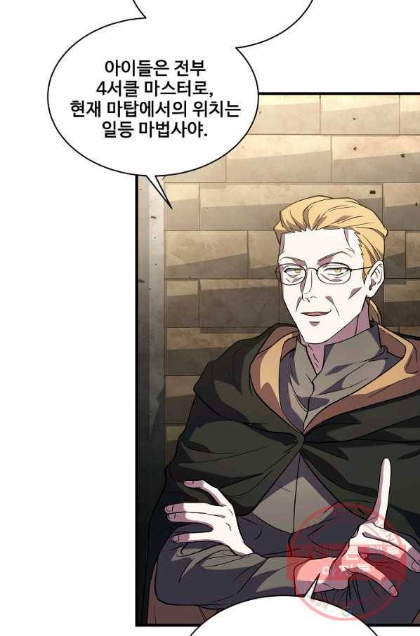8서클 마법사의 환생 76화 15
