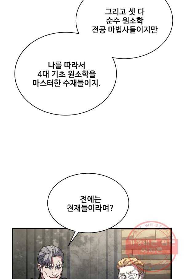 8서클 마법사의 환생 76화 16