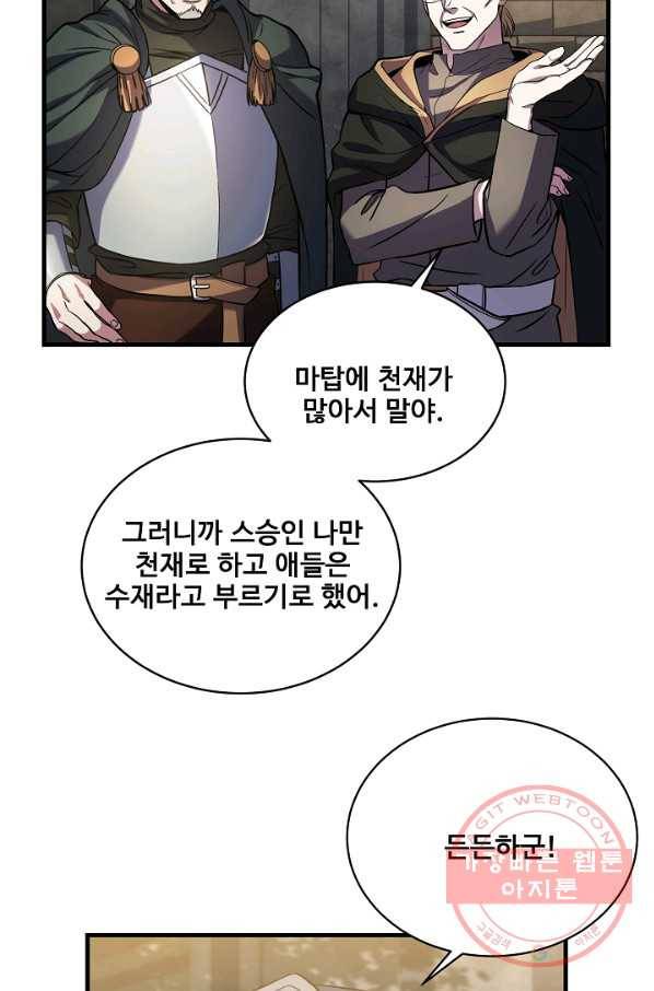 8서클 마법사의 환생 76화 17