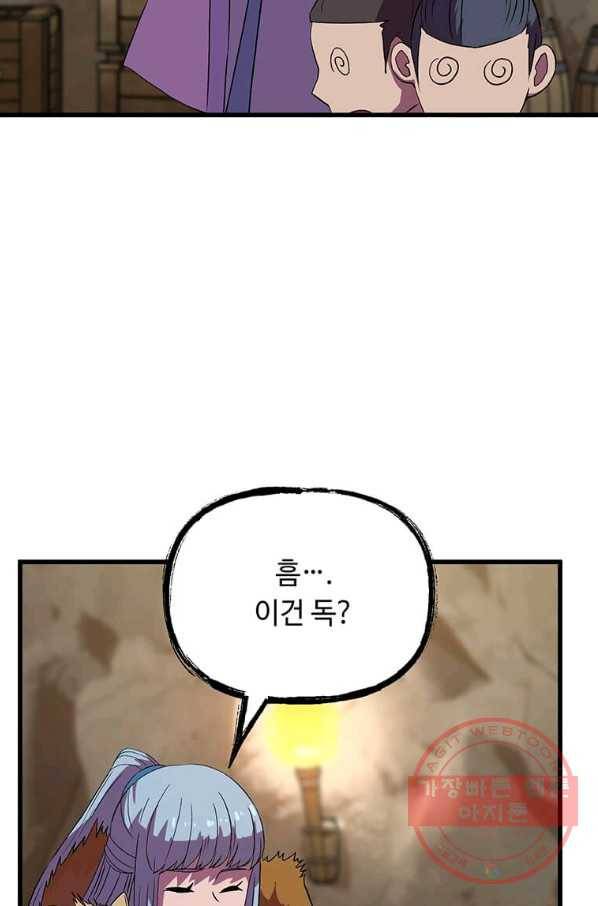 의원귀환 40화 12