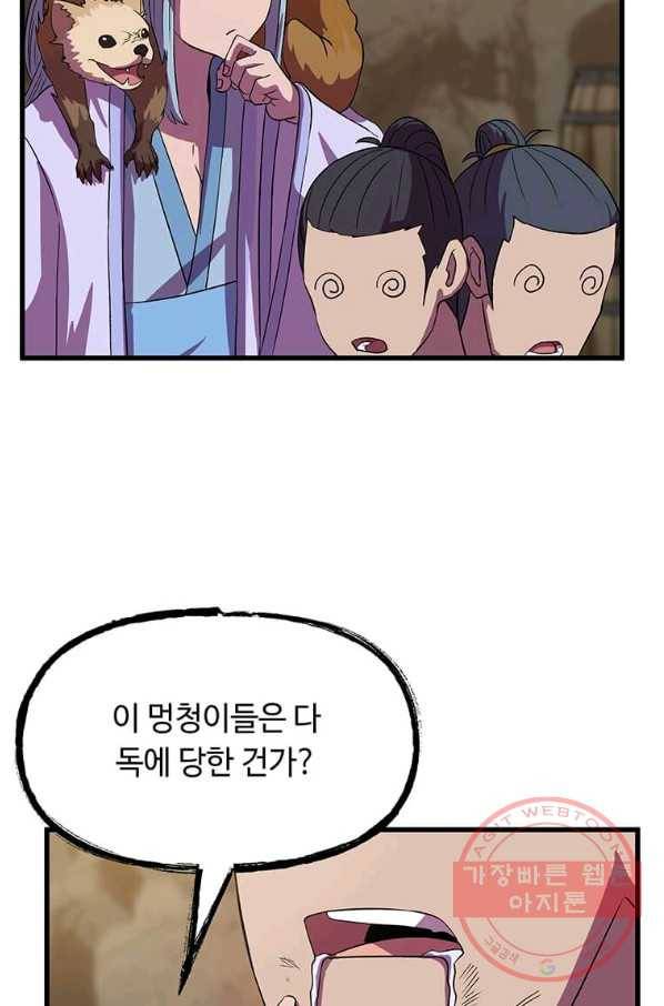 의원귀환 40화 13
