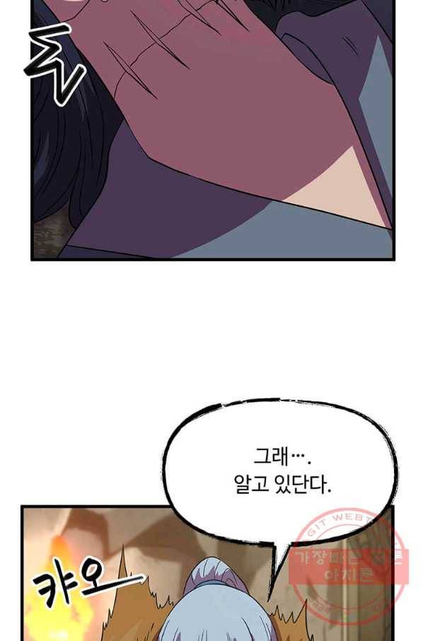 의원귀환 40화 19
