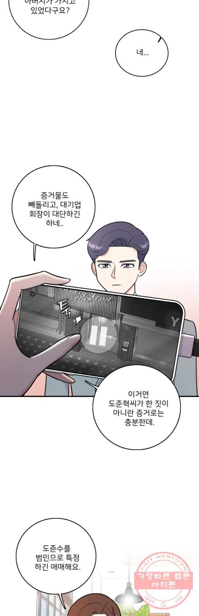 나를 지켜줘 45화 3