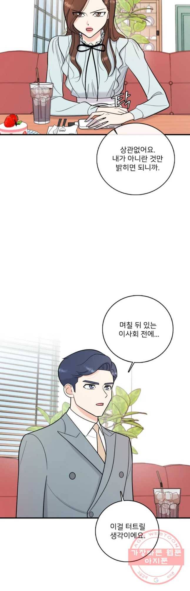 나를 지켜줘 45화 4