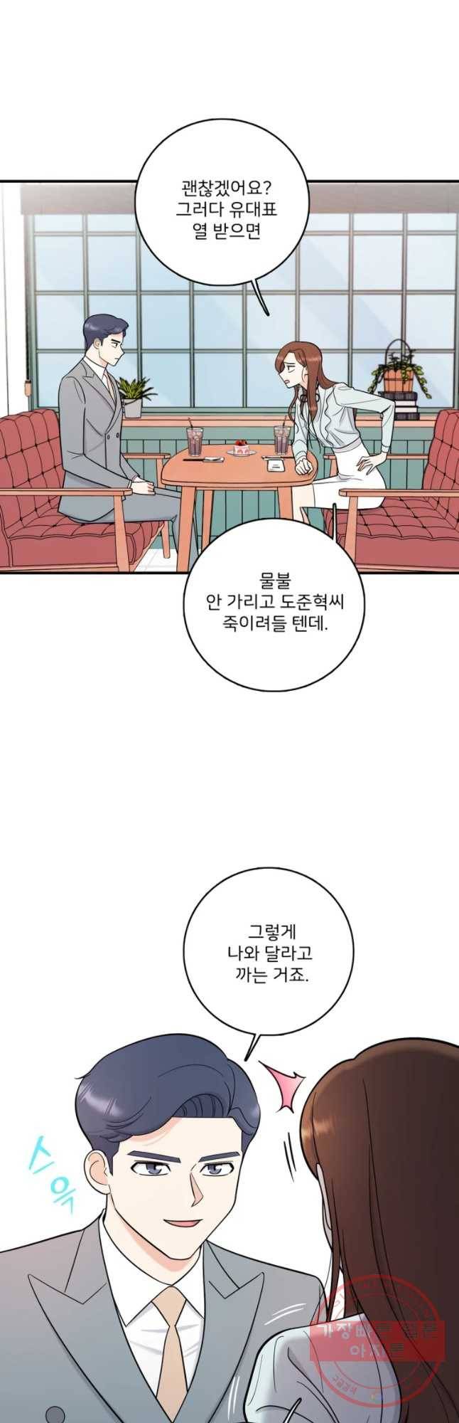 나를 지켜줘 45화 5