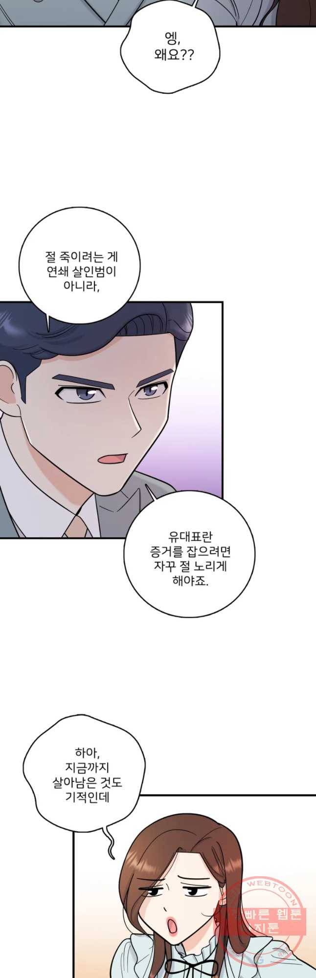 나를 지켜줘 45화 6