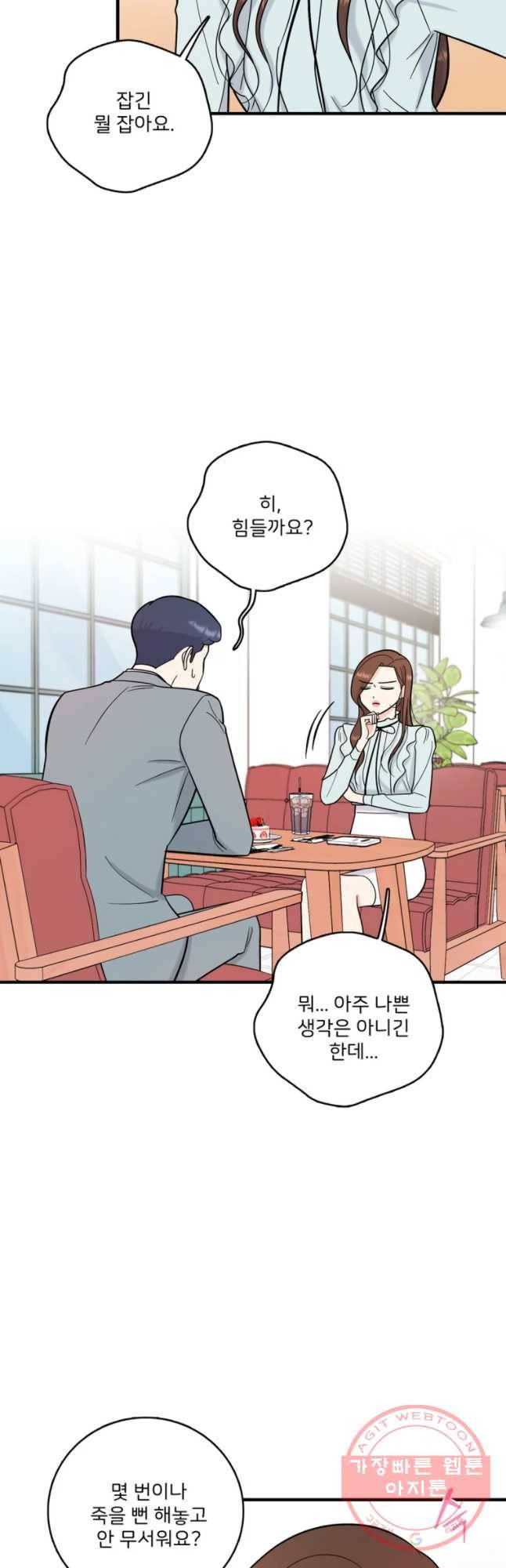 나를 지켜줘 45화 7