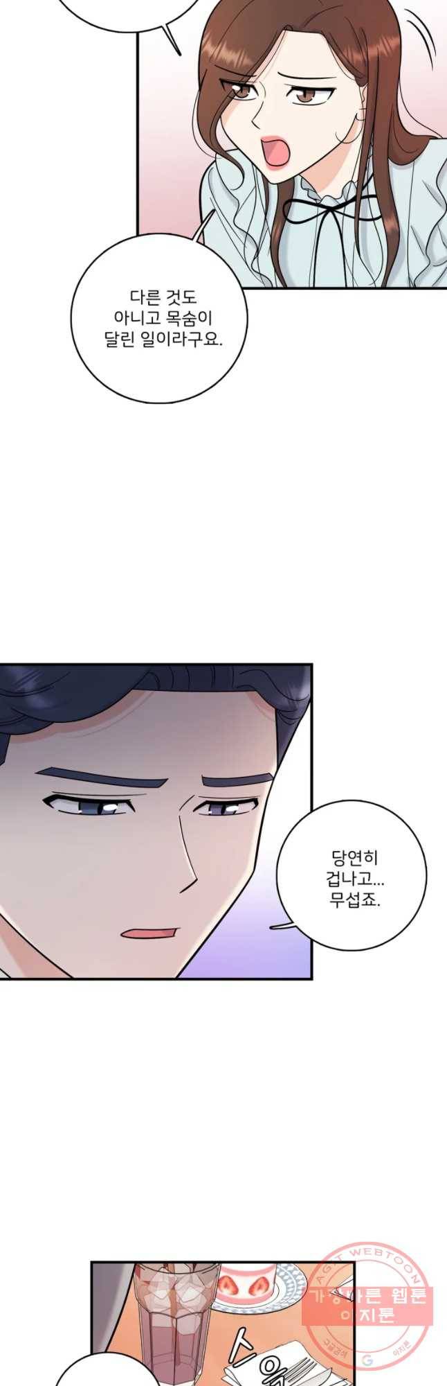 나를 지켜줘 45화 8
