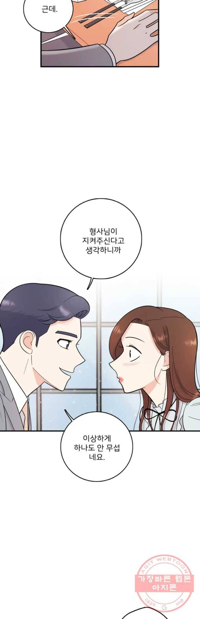 나를 지켜줘 45화 9
